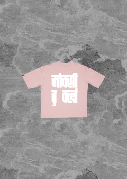 मोक्सी Premium T-Shirt